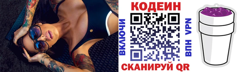 Codein напиток Lean (лин)  Луга 